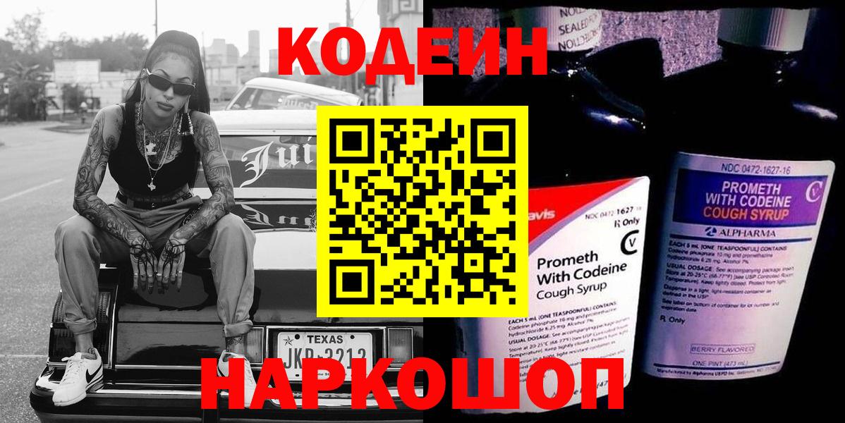 Кодеиновый сироп Lean Purple Drank Архангельск