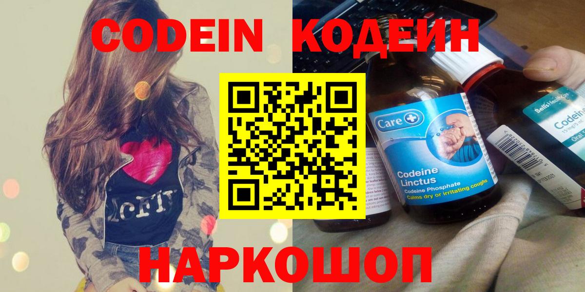 Архангельск  Кодеиновый сироп Lean Purple Drank  Вход с VPN 