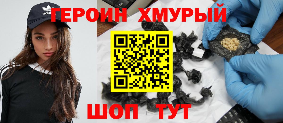 ГЕРОИН хмурый  Вход с VPN  Архангельск 