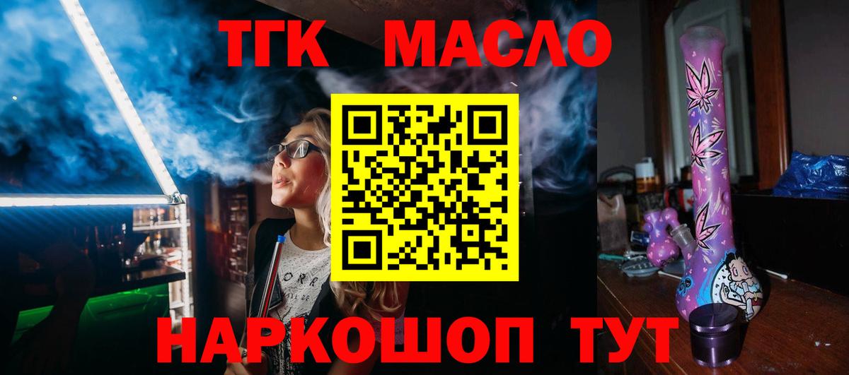 Дистиллят ТГК вейп с тгк Архангельск